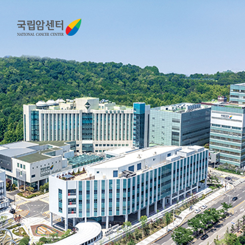국립암센터