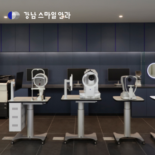강남스마일안과